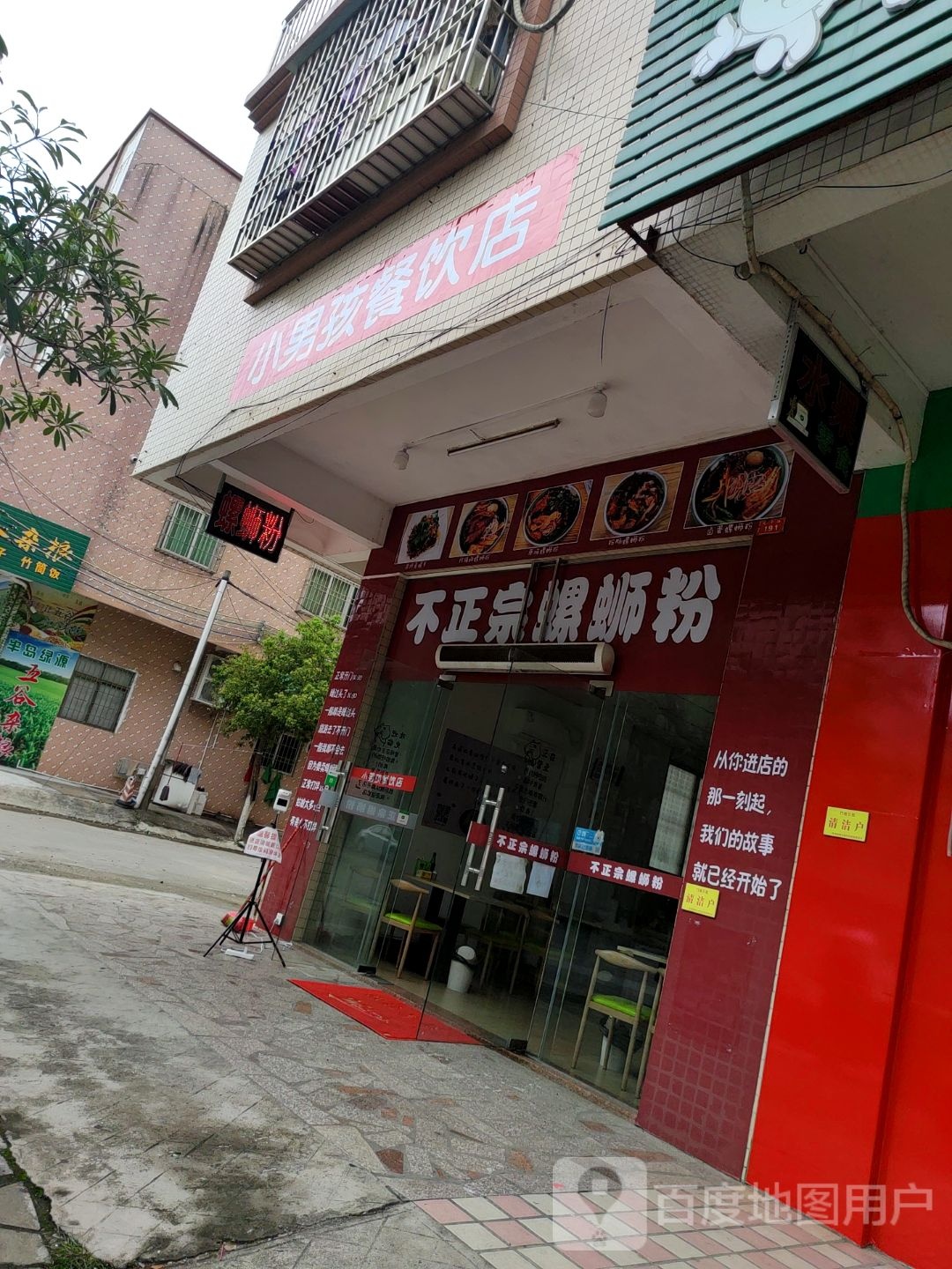 不正宗螺蛳粉