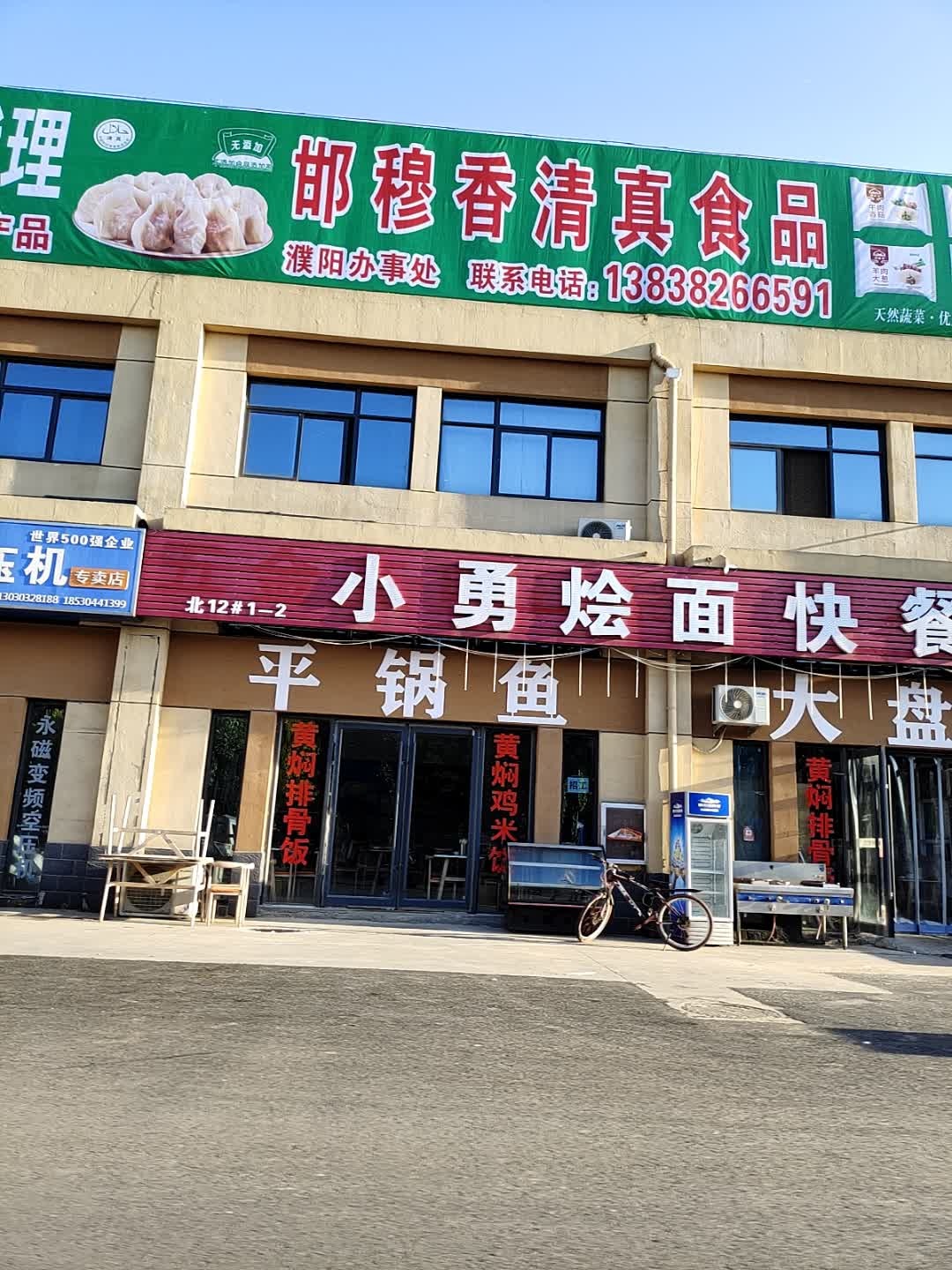 邯穆香清真食品