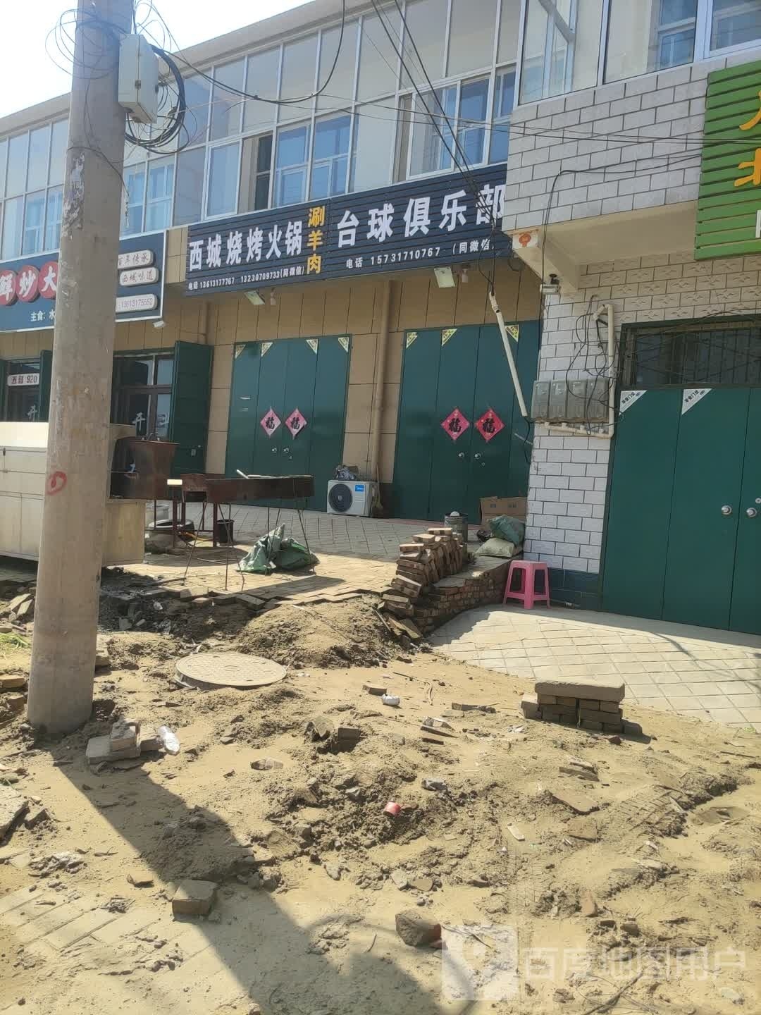 光向陌台球俱乐部