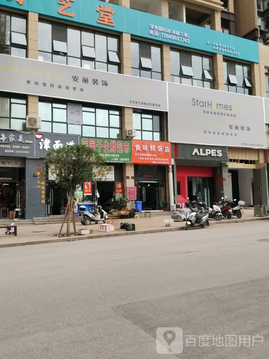 菜园子生鲜超市(领秀国际城店)