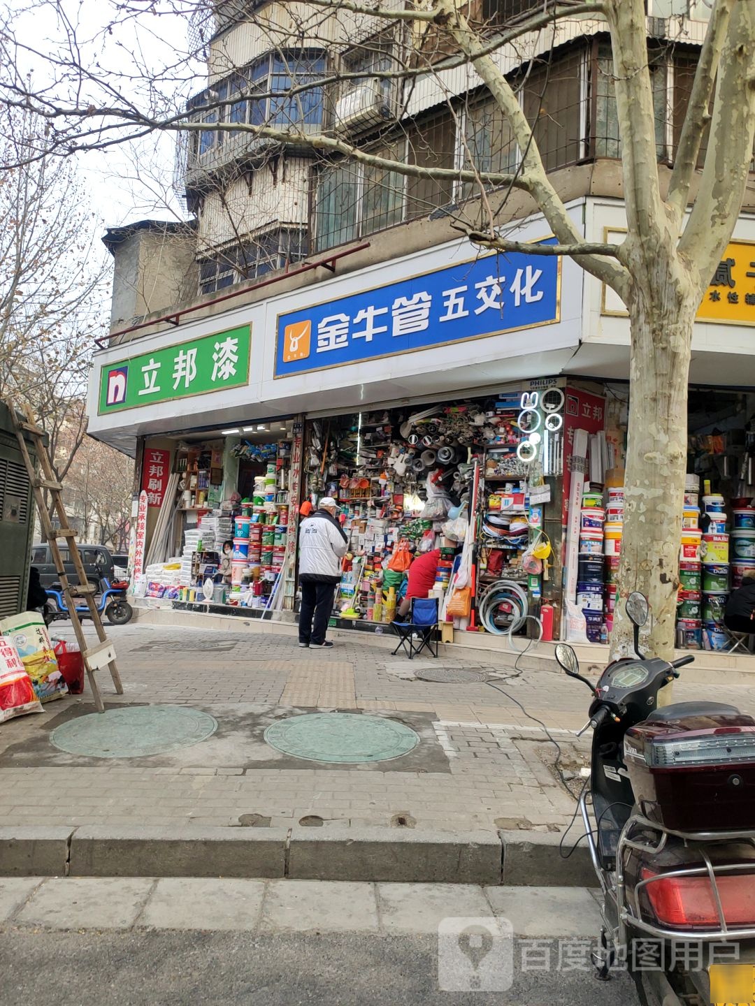 公牛五交化(经八路店)