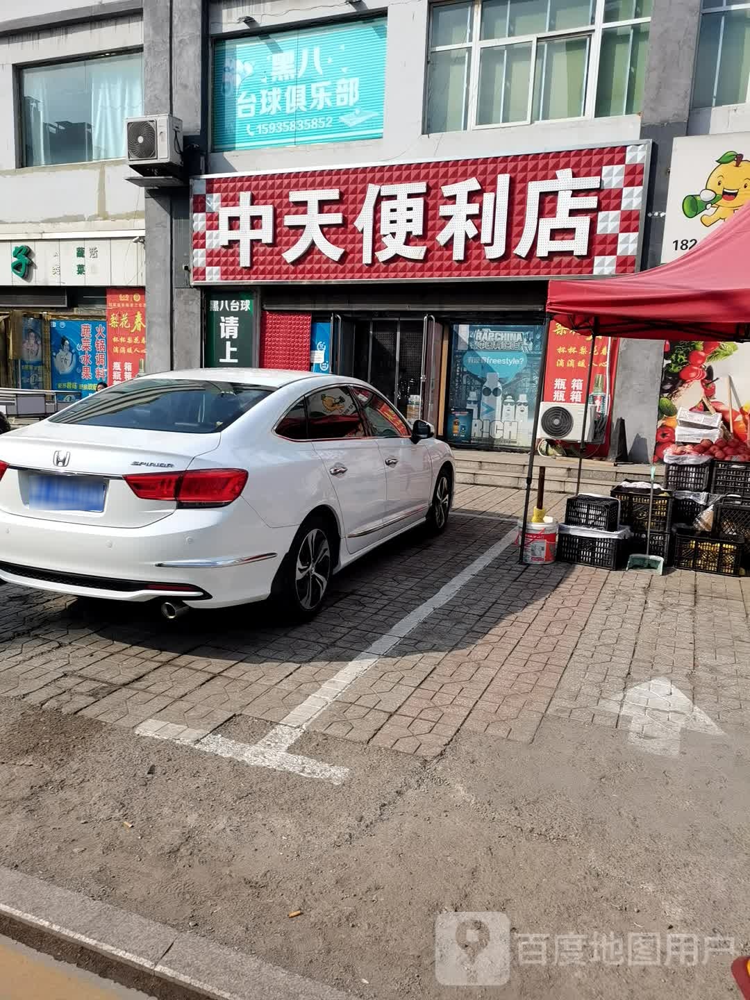 中天便利店(孝和街店)
