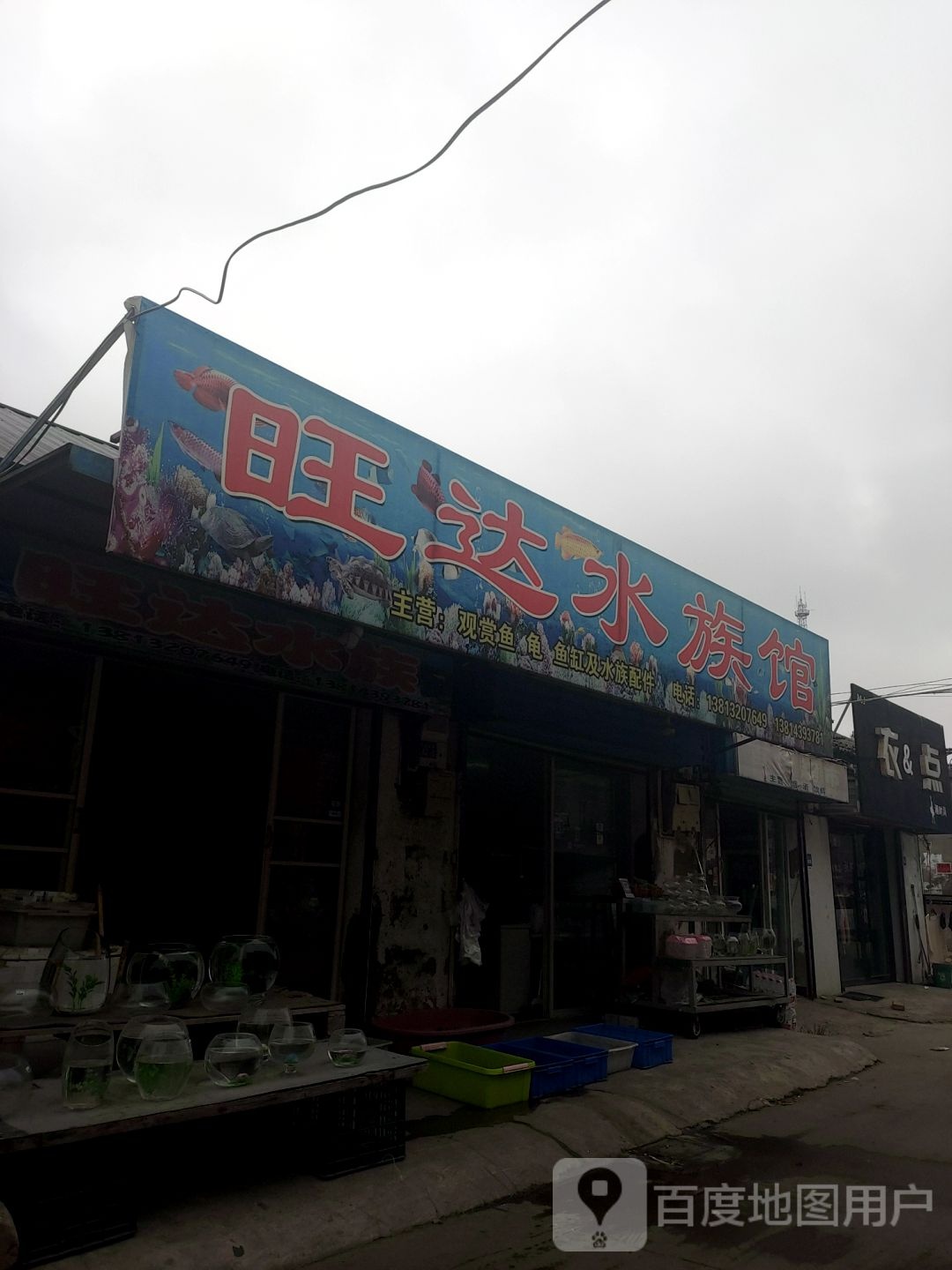 旺达水族馆