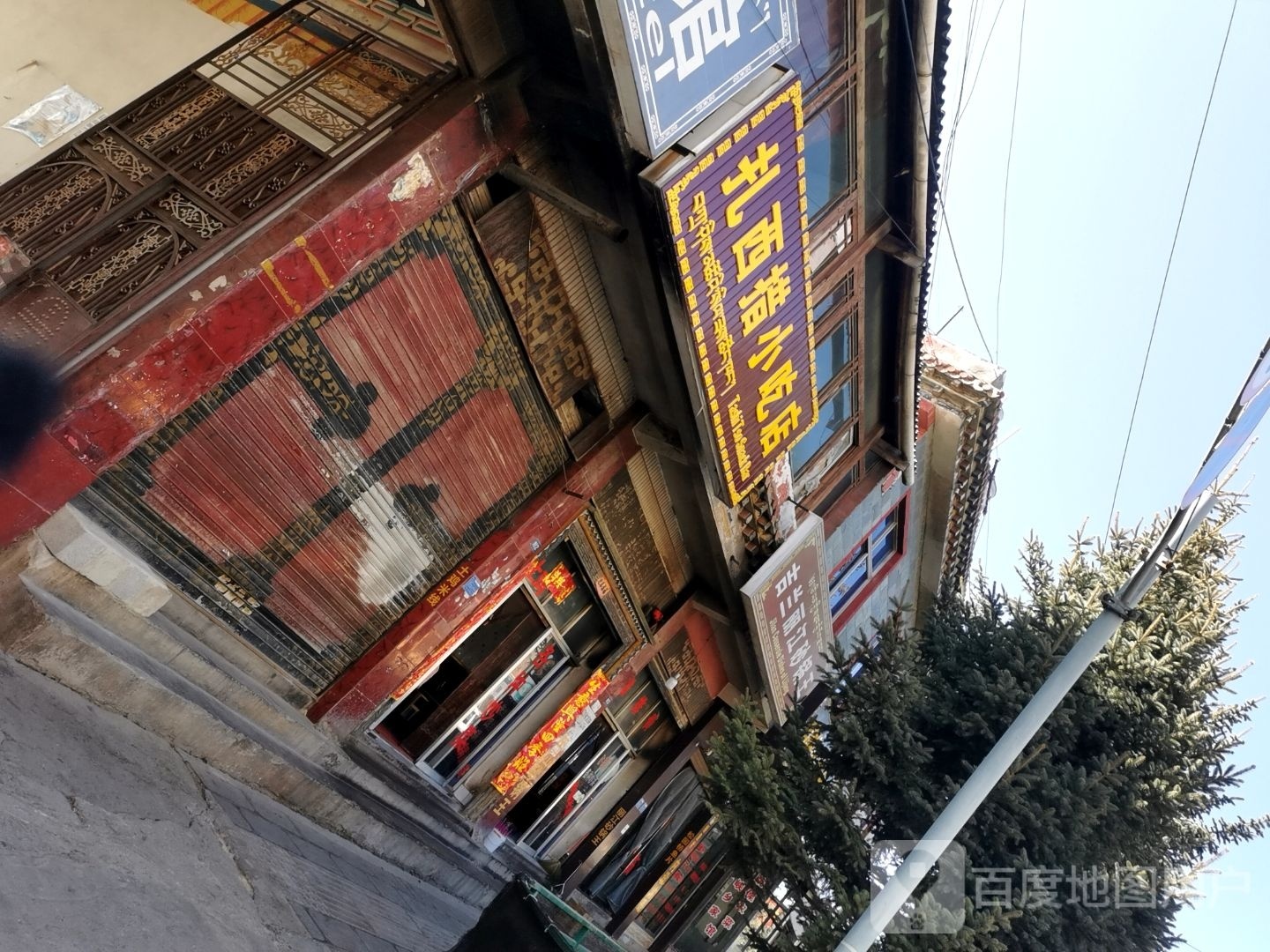 扎西措小迟店