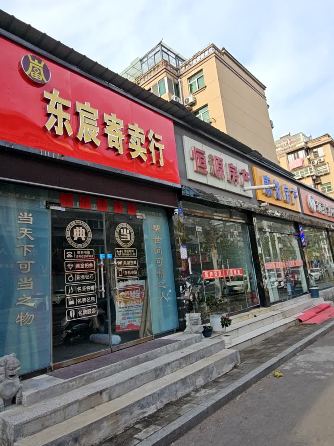 东宸寄卖行