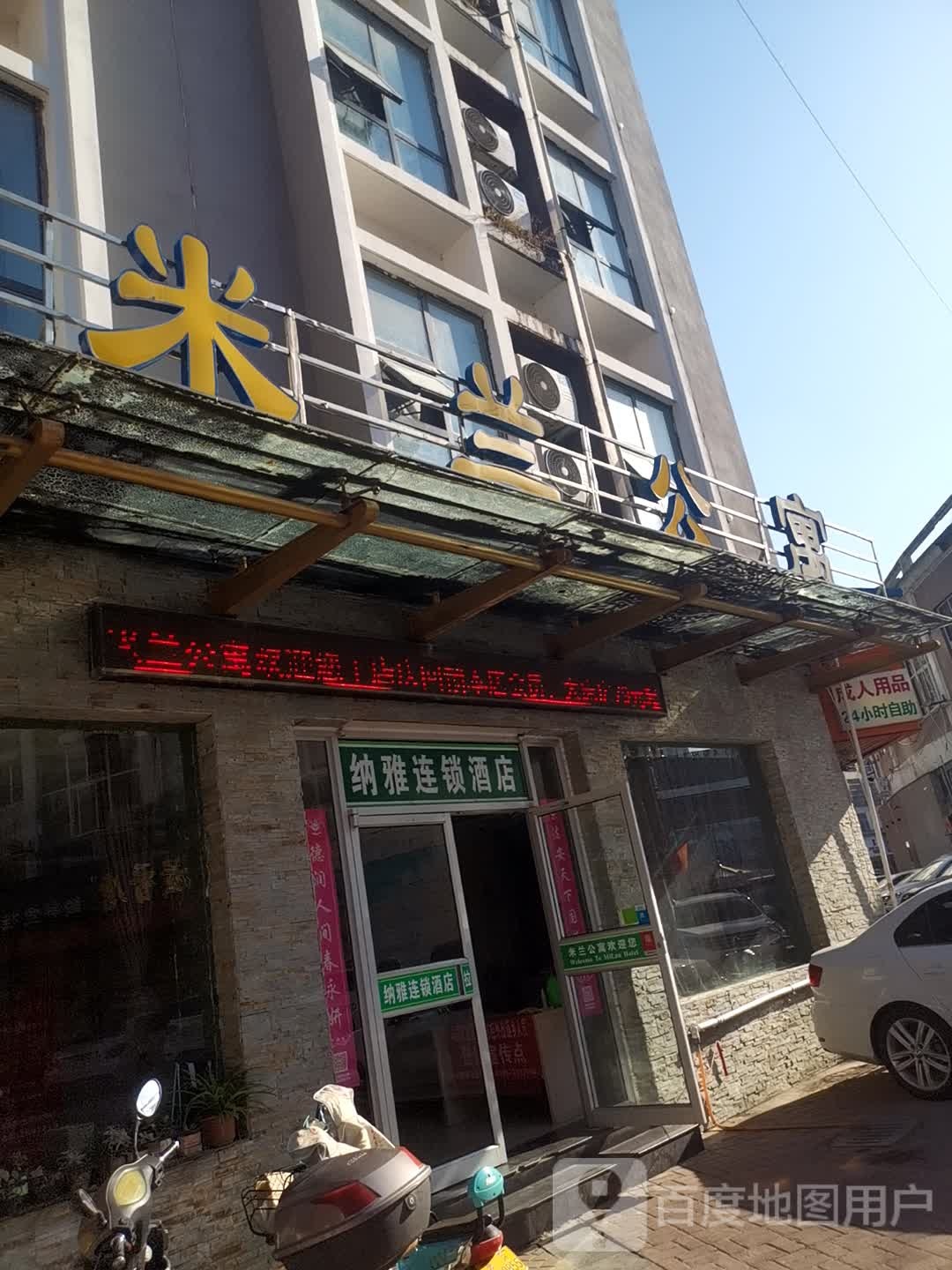 木兰公寓(新天地店)