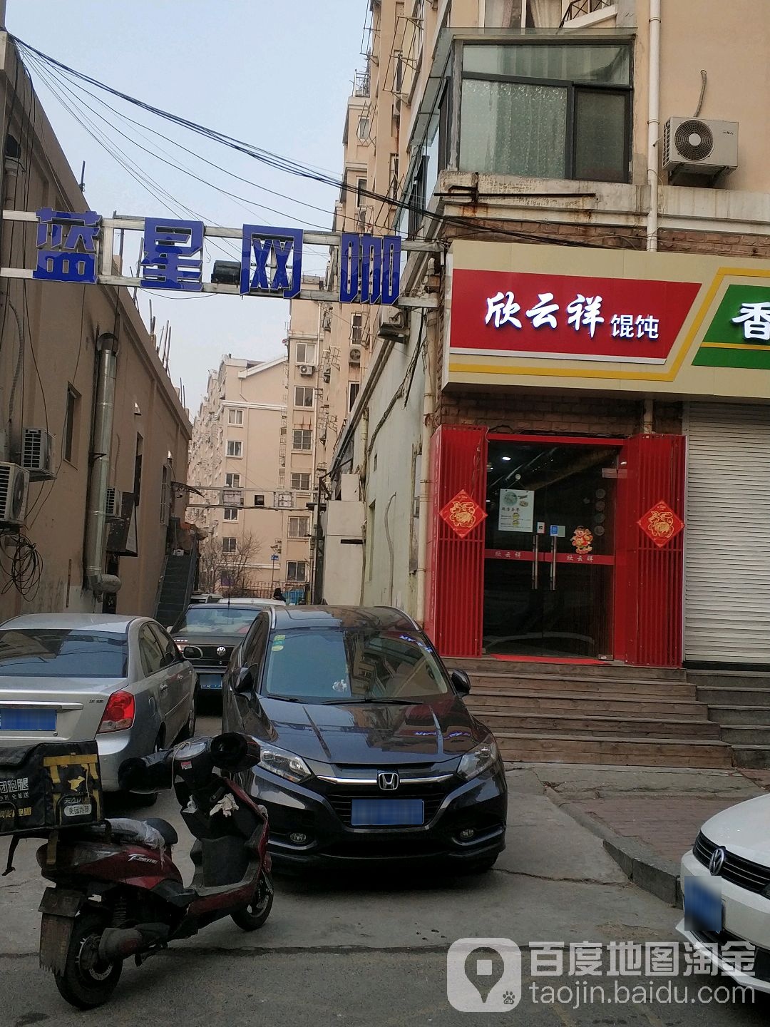 蓝兴网咖(鑫佳豪店)