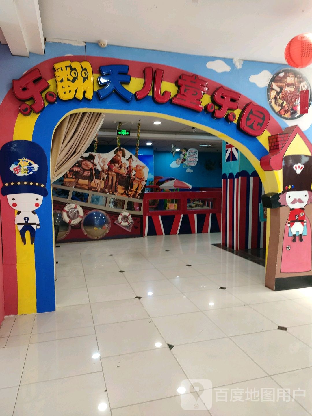 乐翻天儿童主题乐园(瑞泰国际商城店)