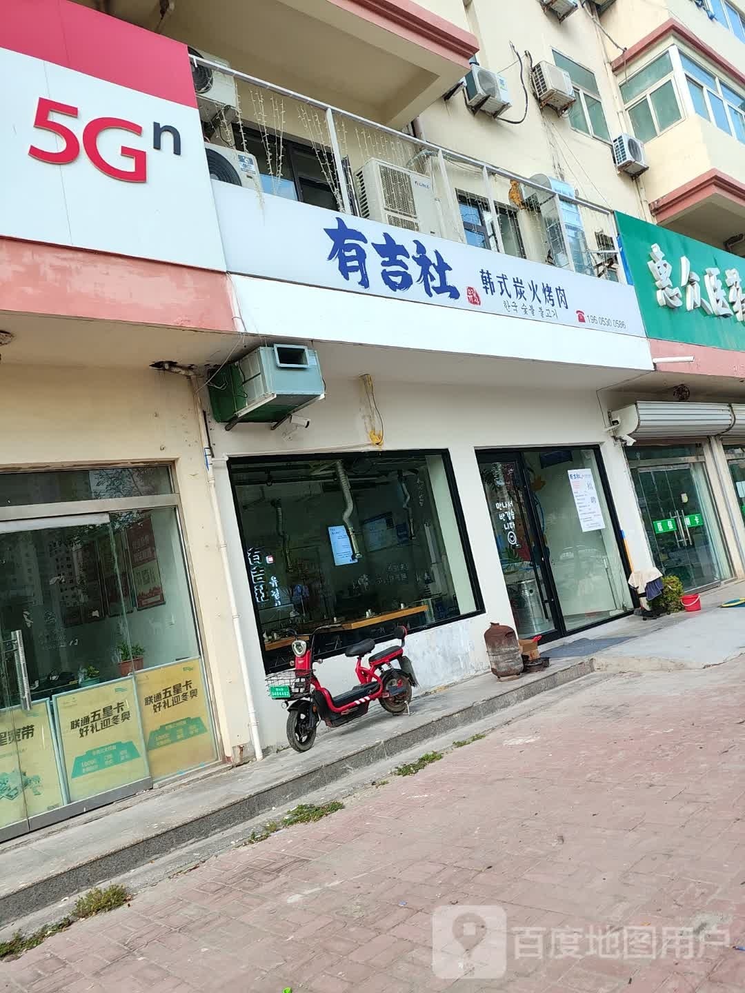 有吉社韩式炭火烤肉(湘江路店)