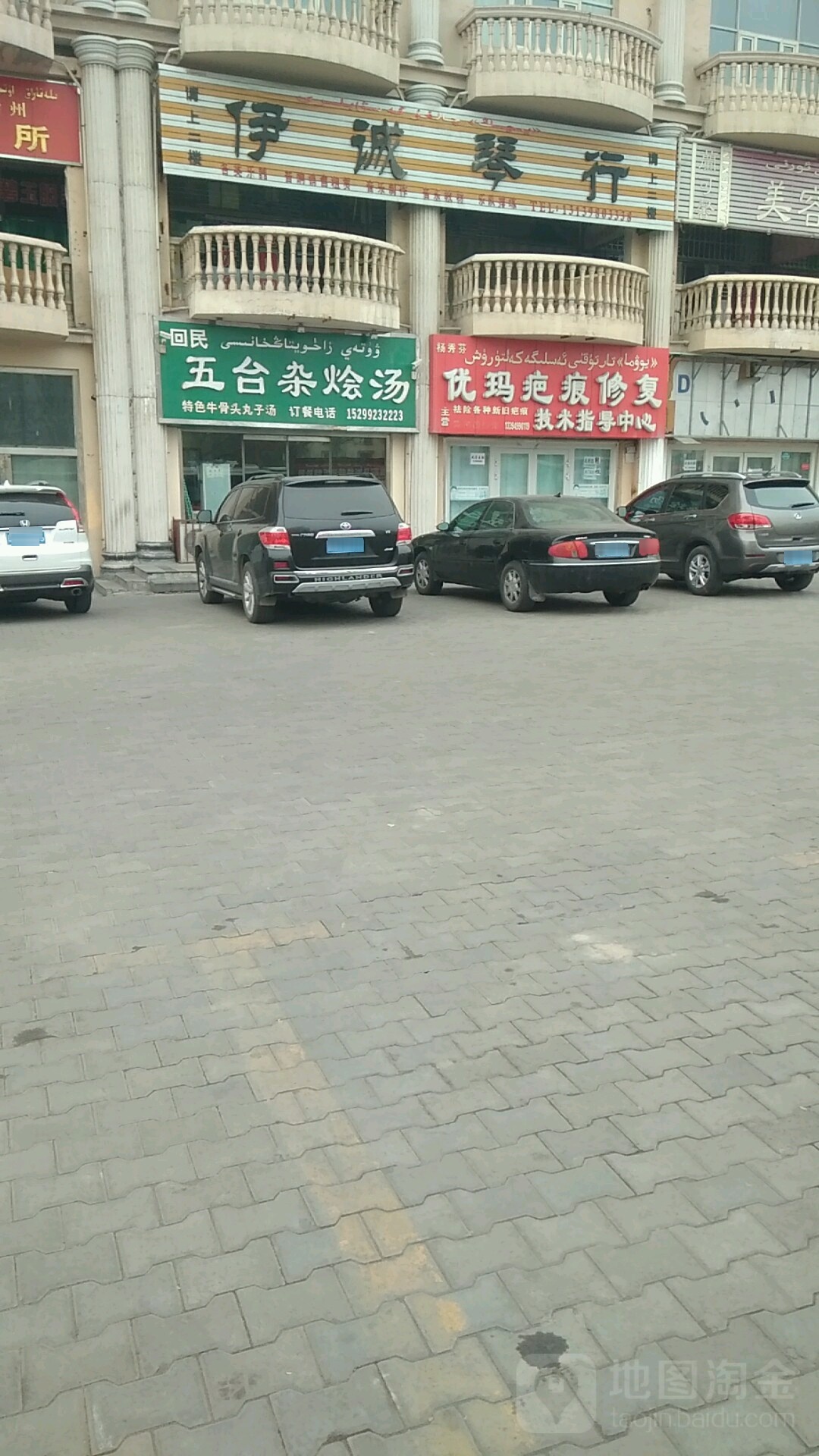 回民五台杂烩汤(伊犁专卖)