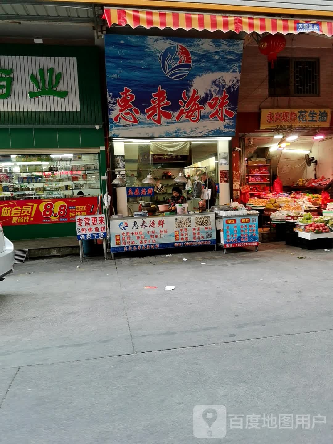 公海味