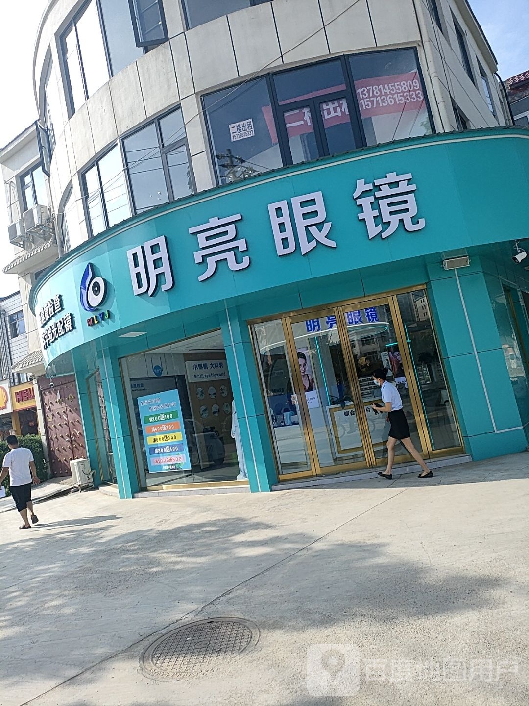 明亮眼(迎宾大道店)