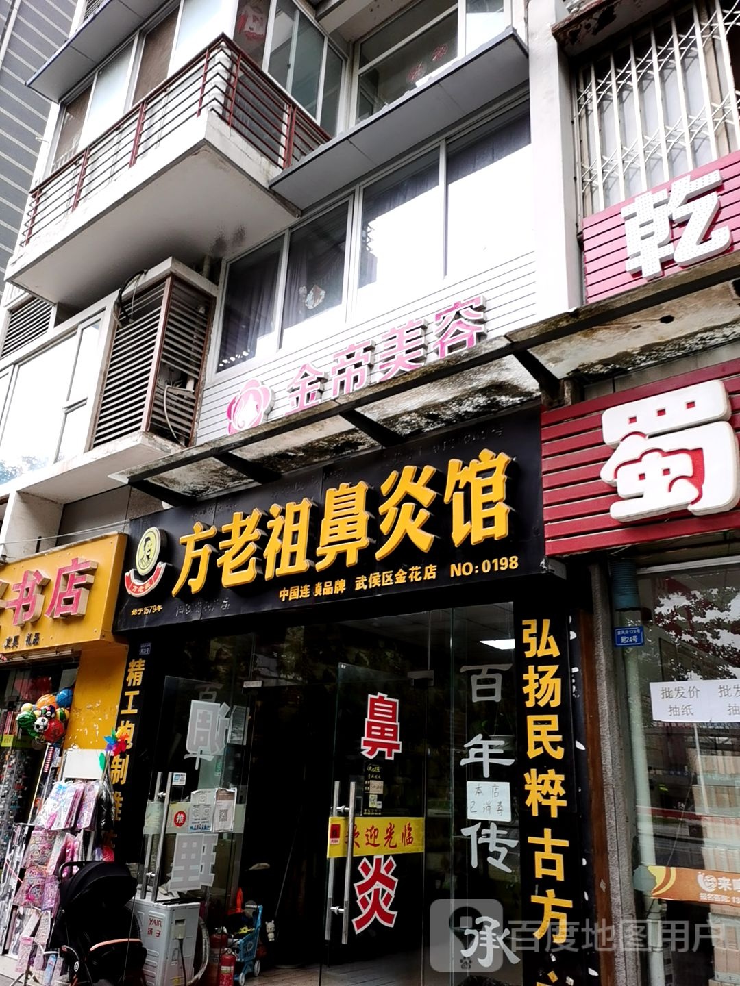 盛思梵·金帝美容(和鸿·天府金花店)