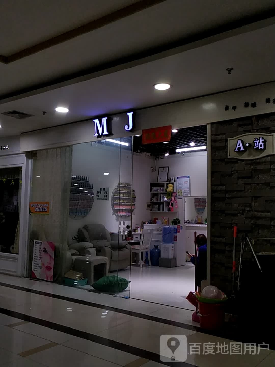 MJ(怡福国际广场店)
