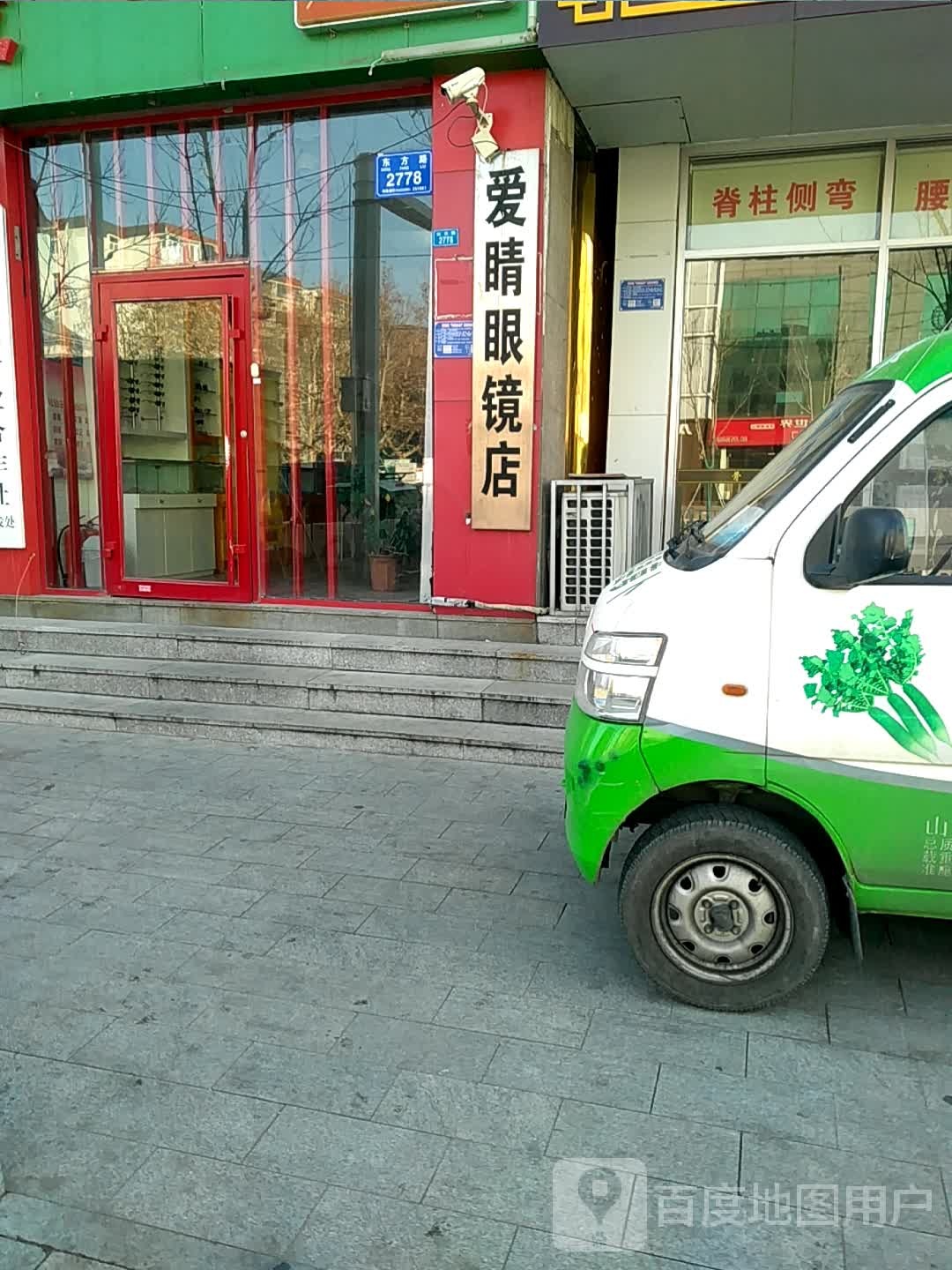 爱晴眼镜店