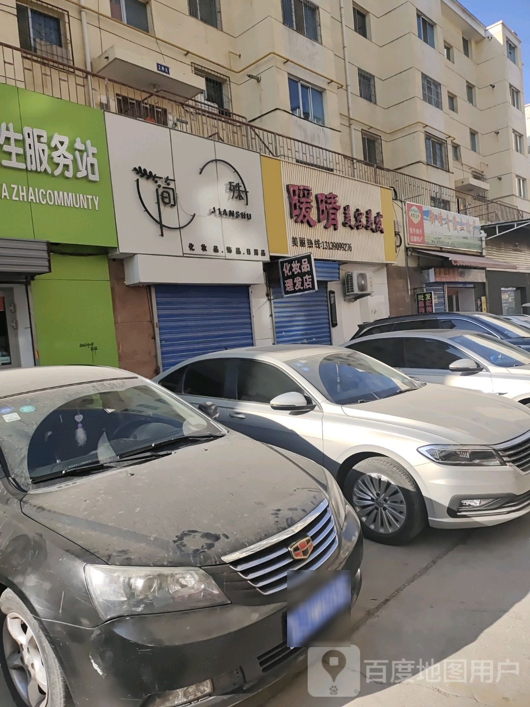 暖晴美容美发