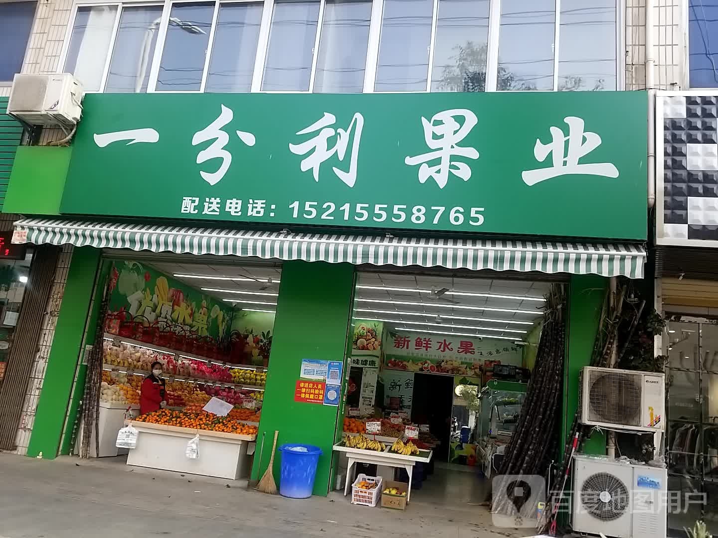 一分利果业