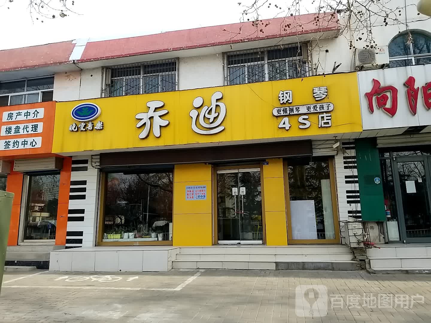 晓雯声乐乔迪钢琴4S店(向阳路)