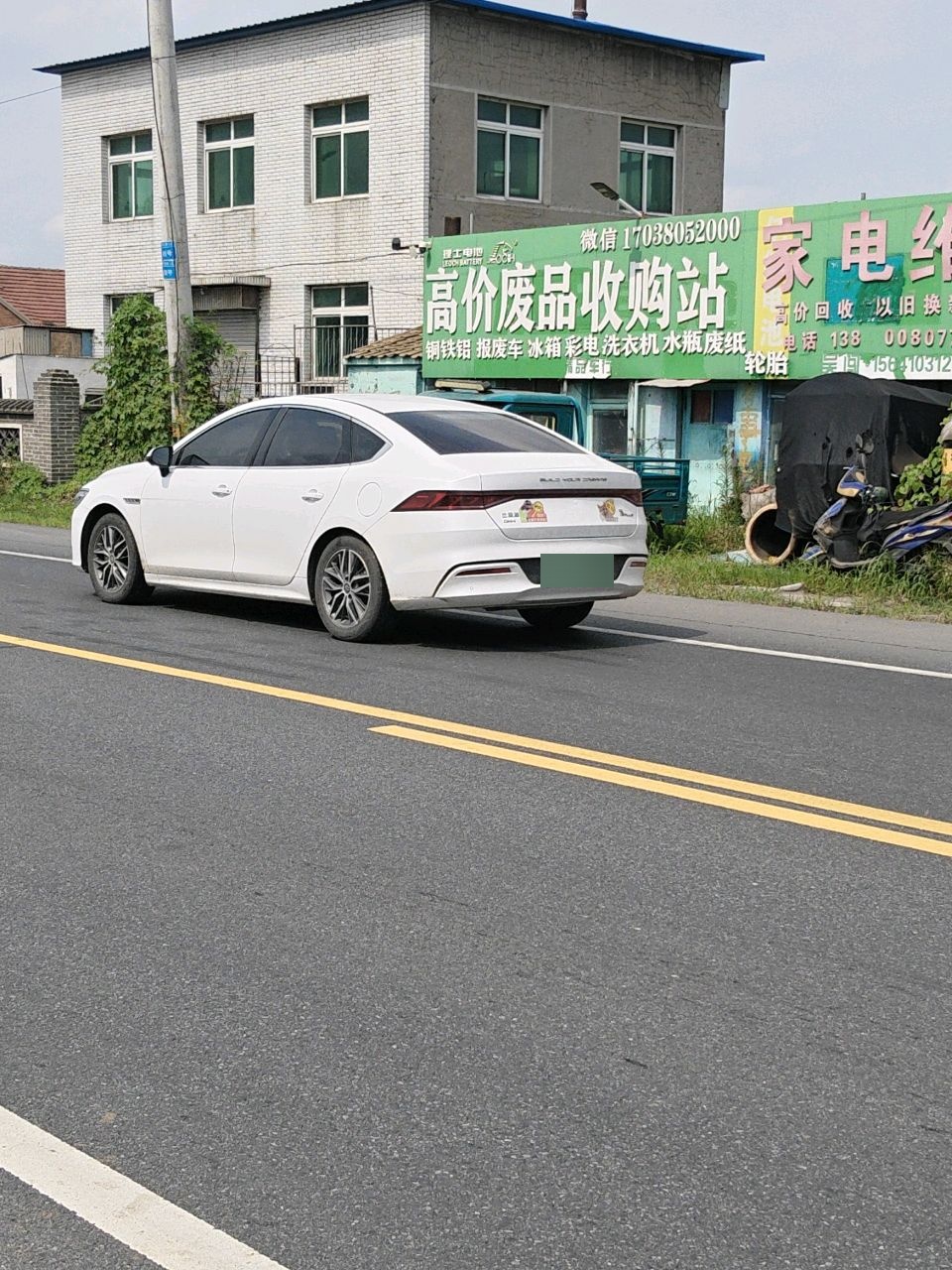 高价废品收购站