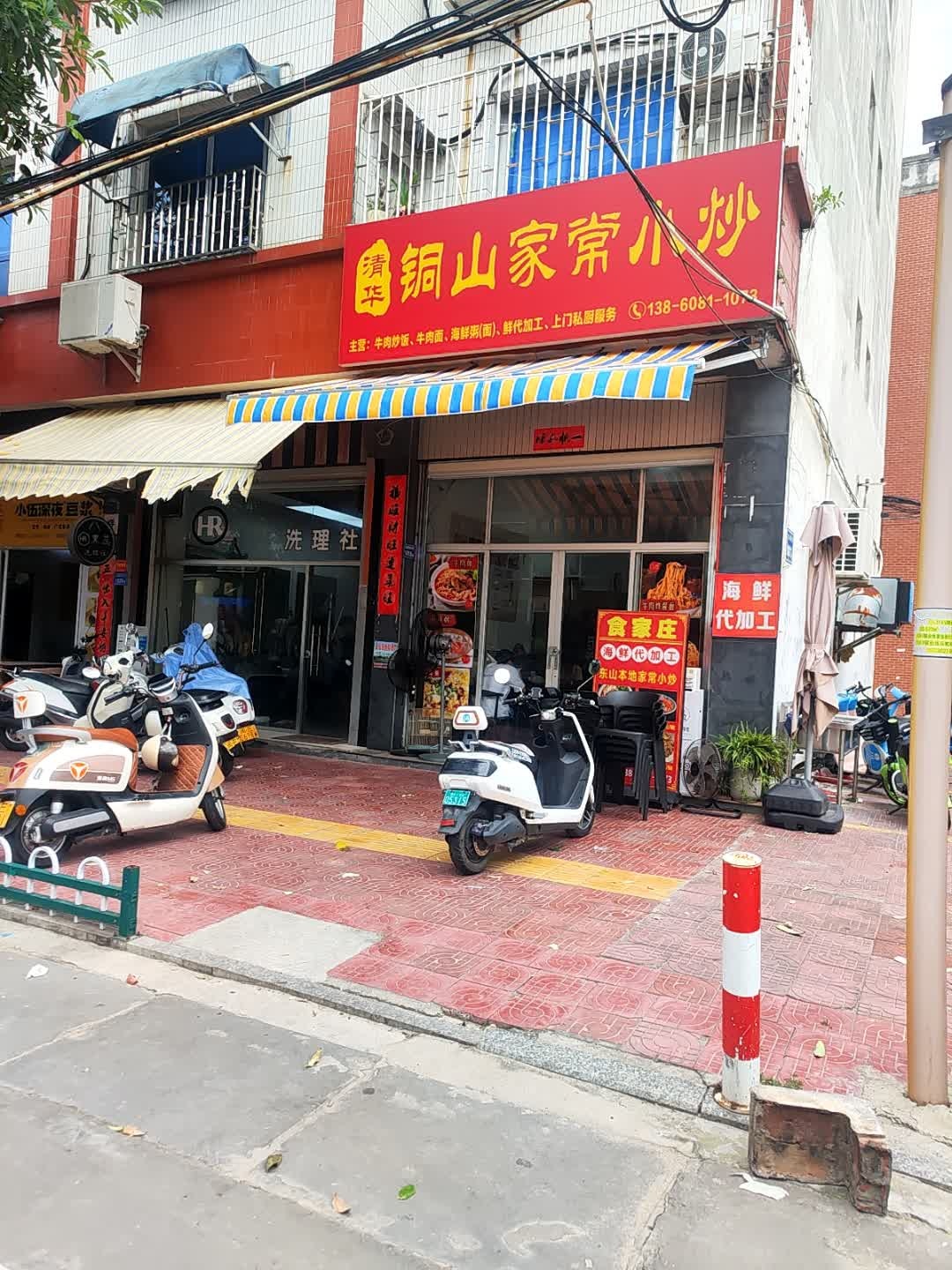 清真铜山家常小炒