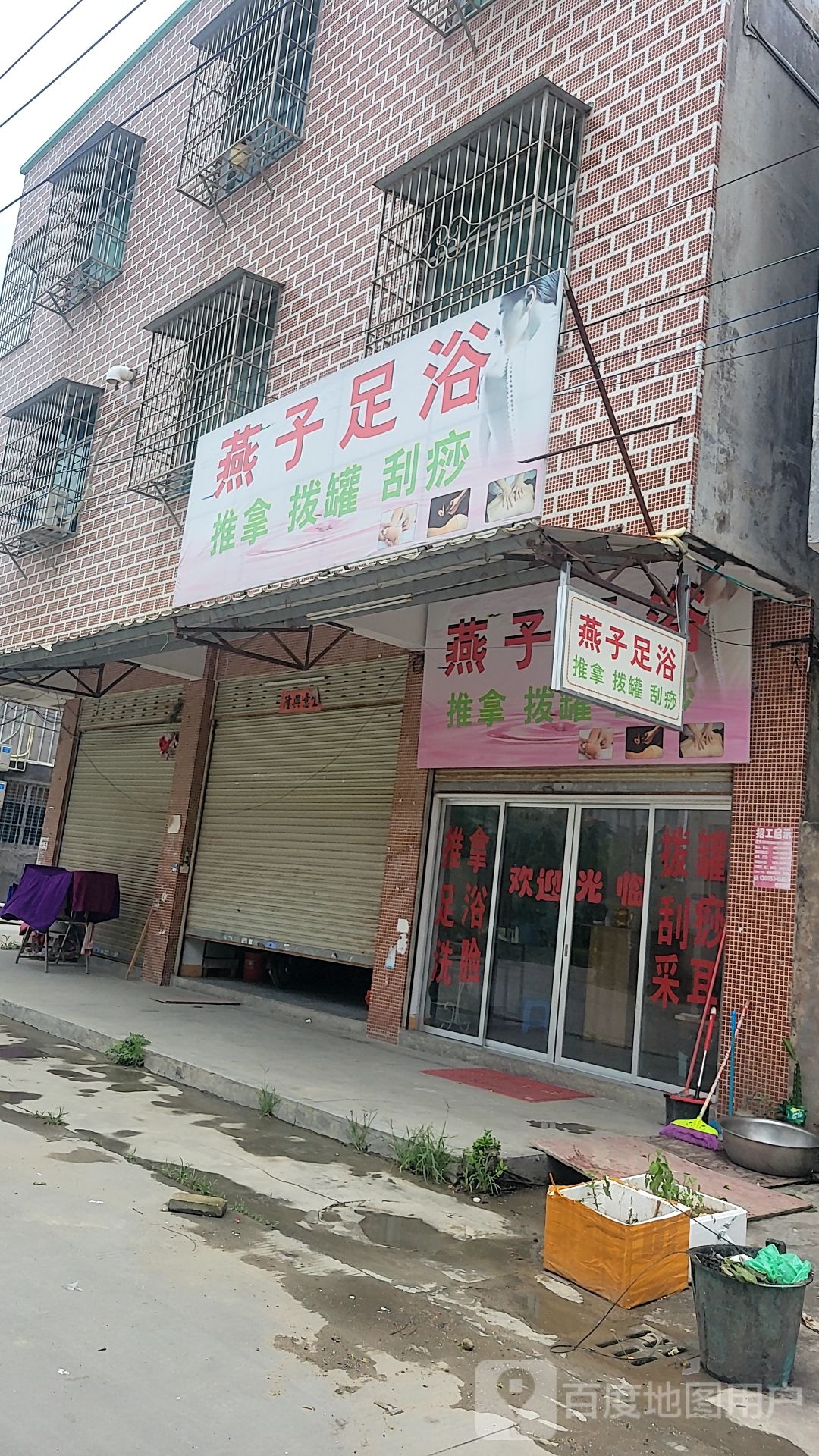 燕子足浴(兴业一路店)