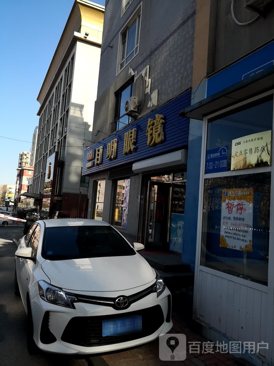 目明眼镜(郭东街店)
