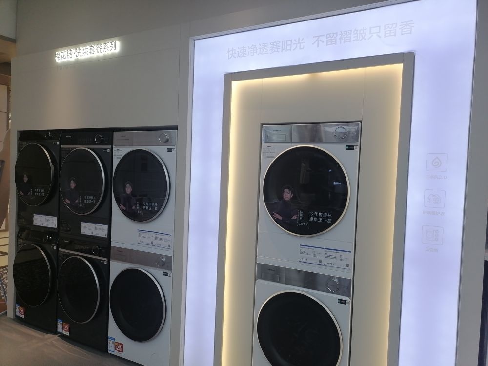 海信冰箱洗衣机(中塔苏宁超级体验店)