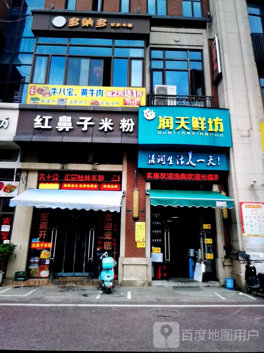 多纳多比萨牛排(X029店)