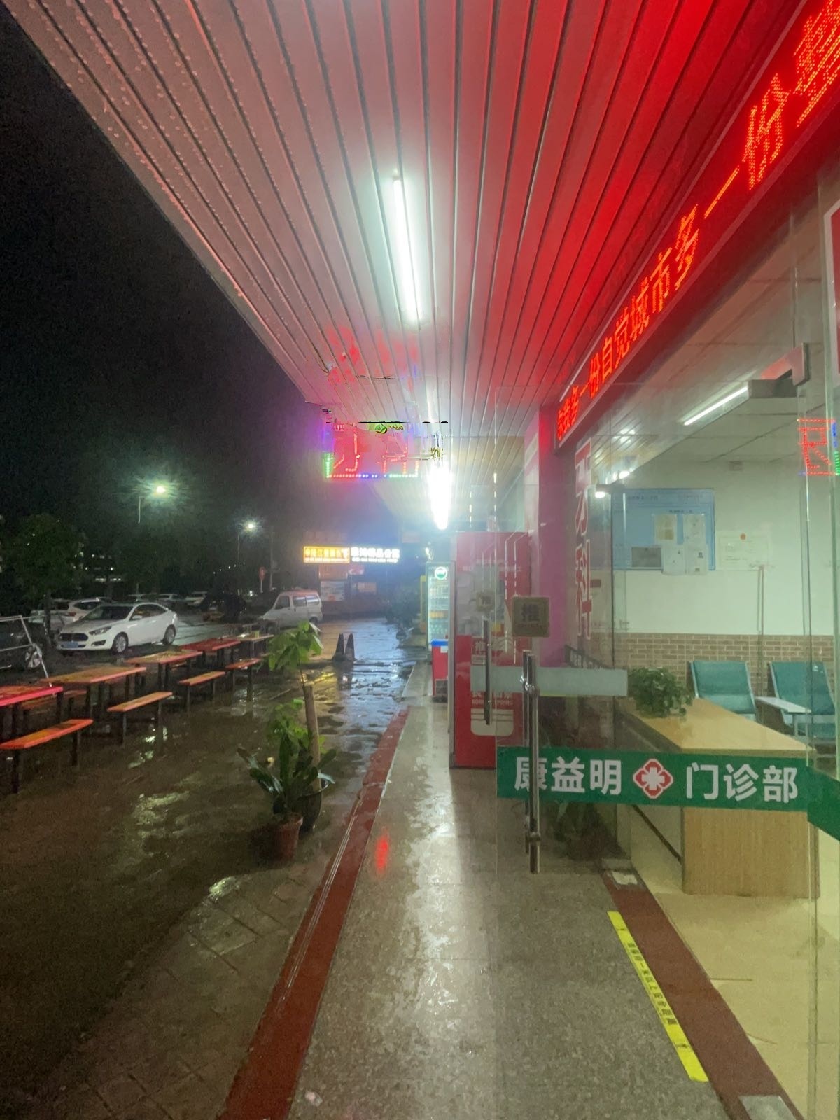 康益明门诊部-牙科