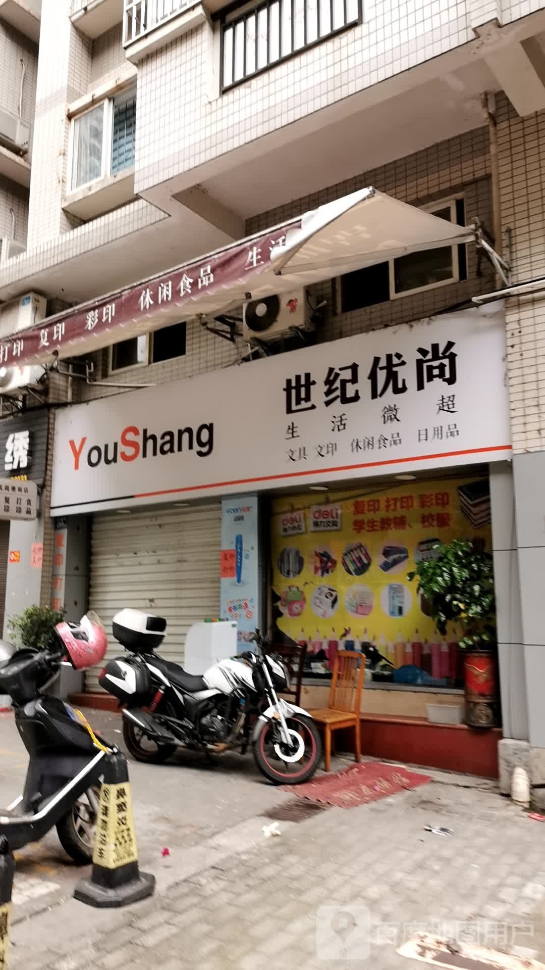 世纪问句店(马坑路店)