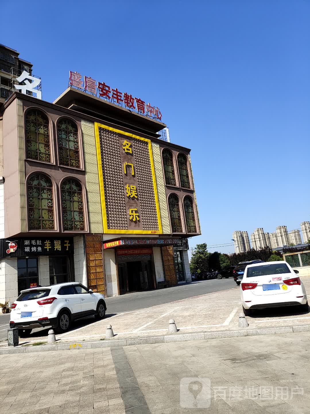 名门娱乐
