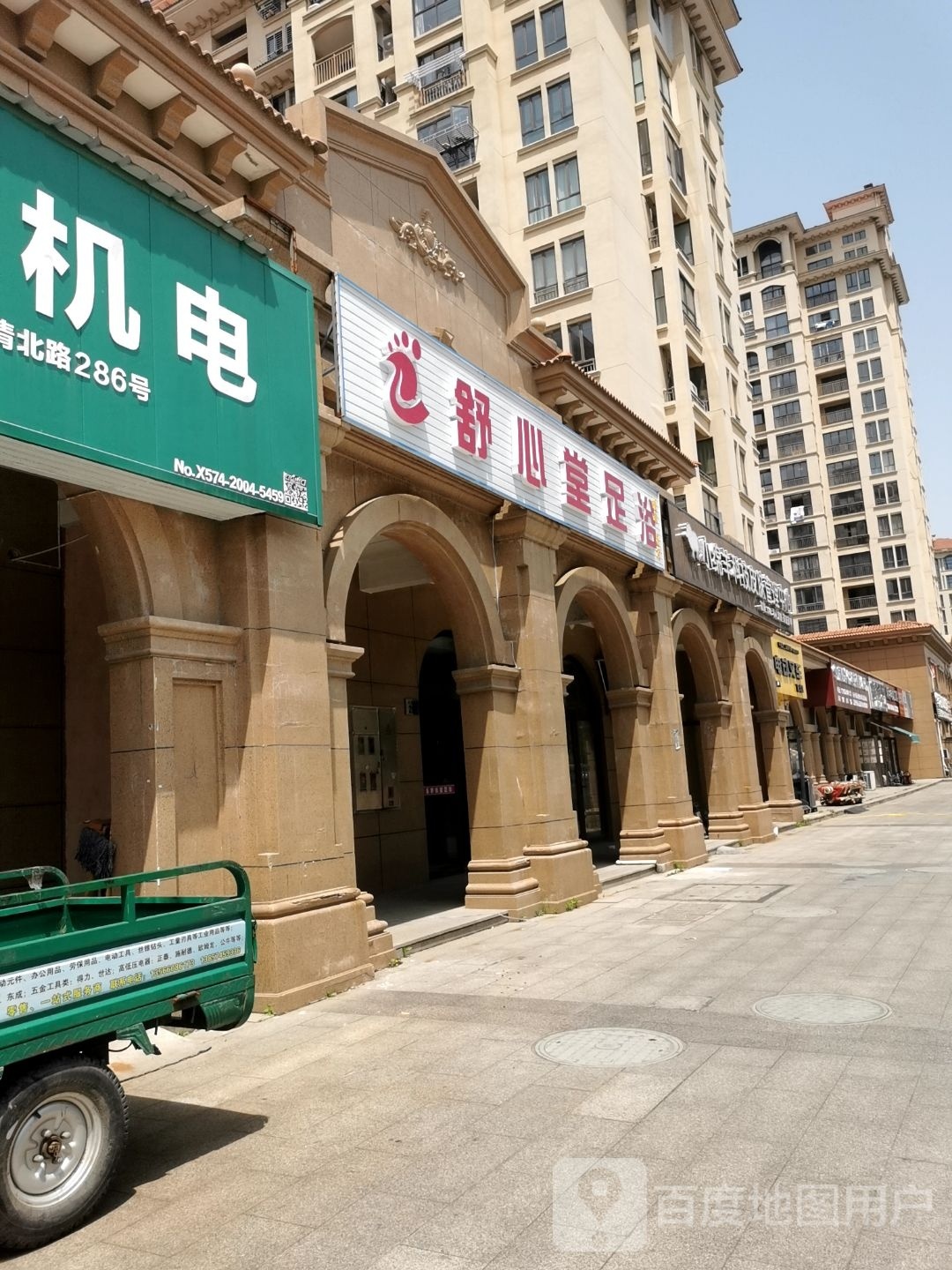 舒心塘足浴
