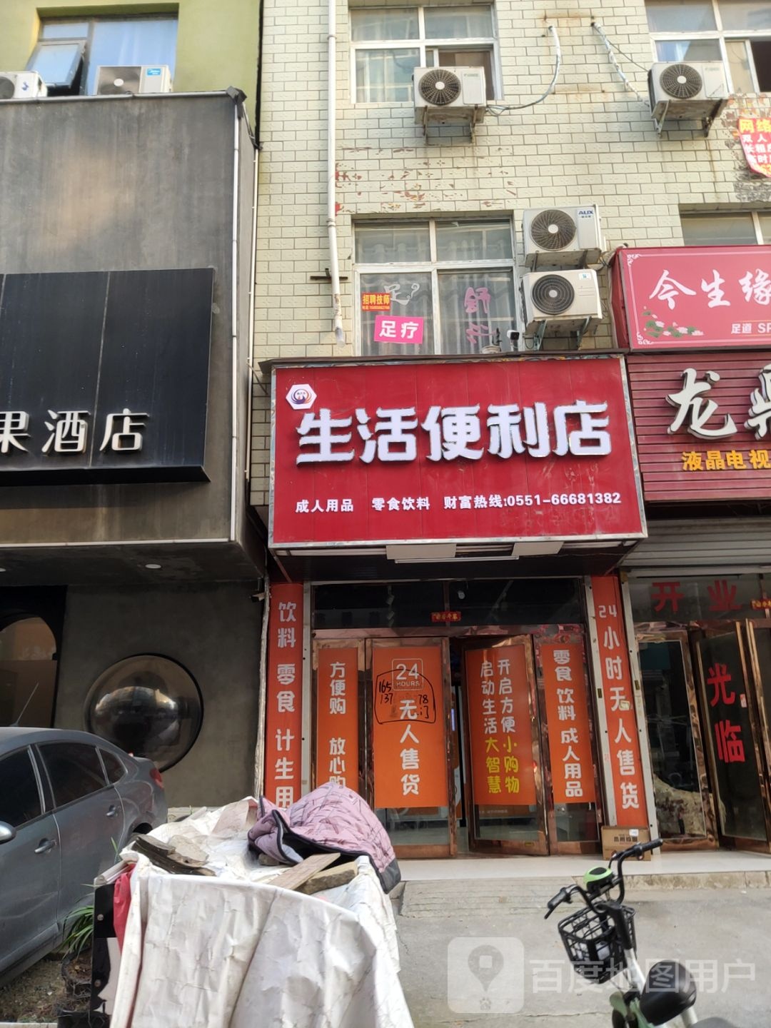 新郑市龙湖镇三分热度24小时成人用品无人售货店(宝相寺步行街店)