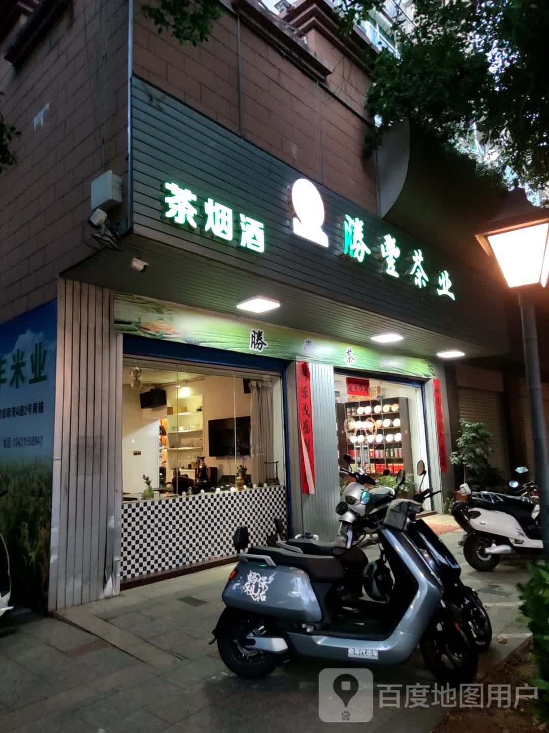 胜丰茶业