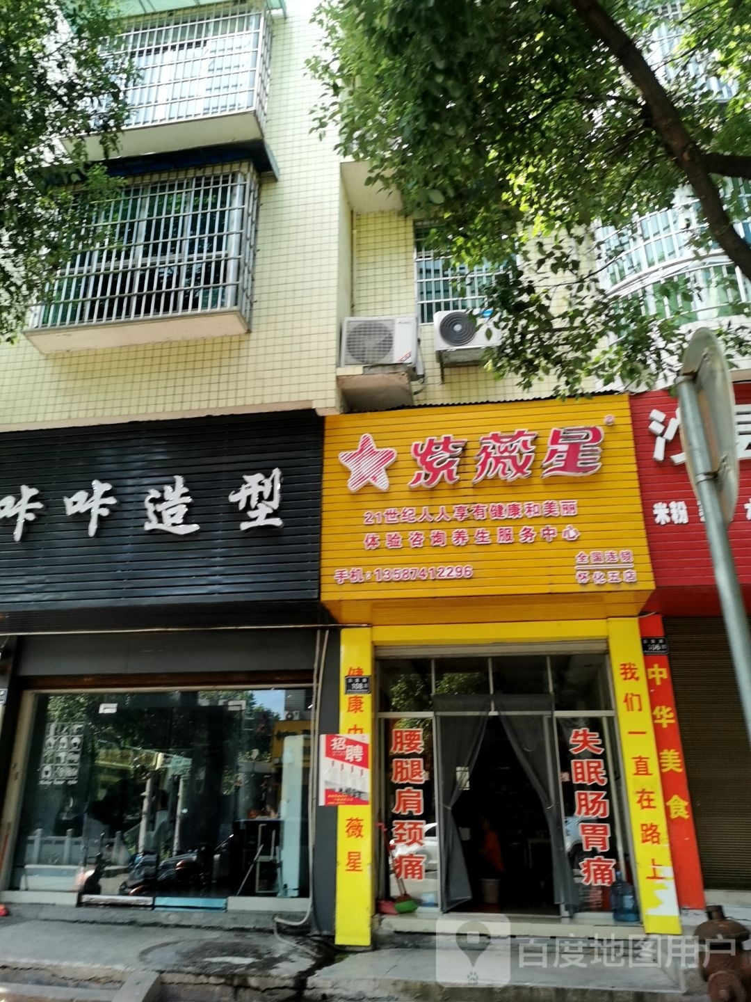 紫薇星(怀化香洲店)