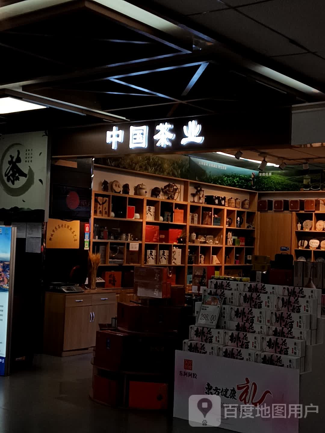 中国茶叶(柳园路店)