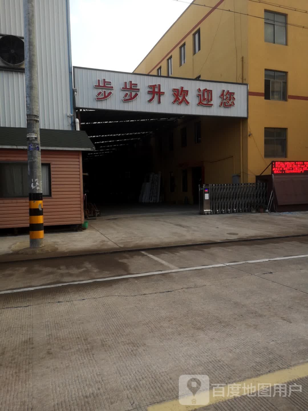 步步升(西周路店)