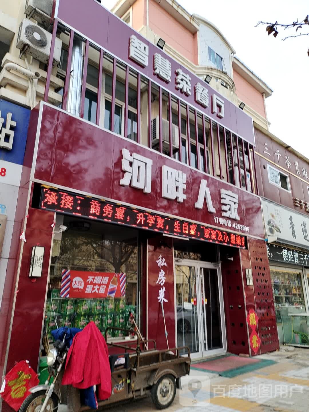 智慧茶餐厅