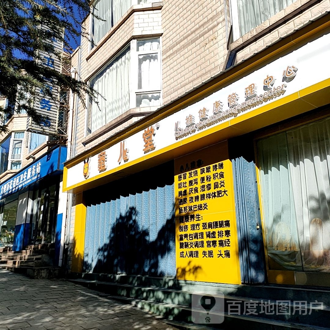蜜兒堂兒推健康辦理中心(嘉士伯大道店)