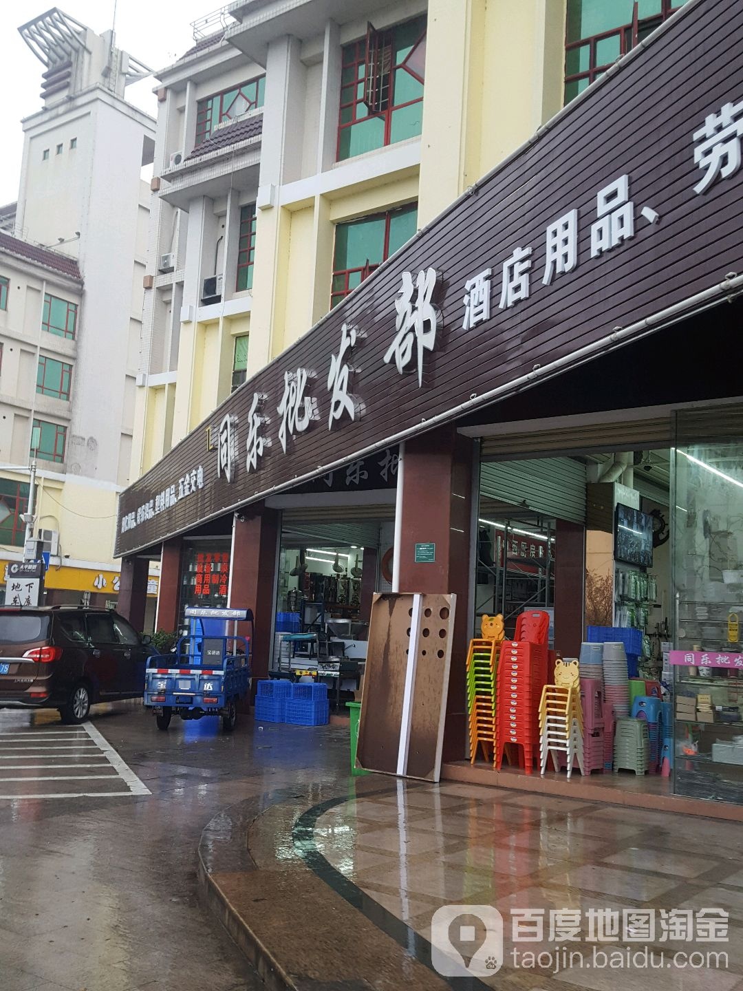 同乐厨具酒店用品