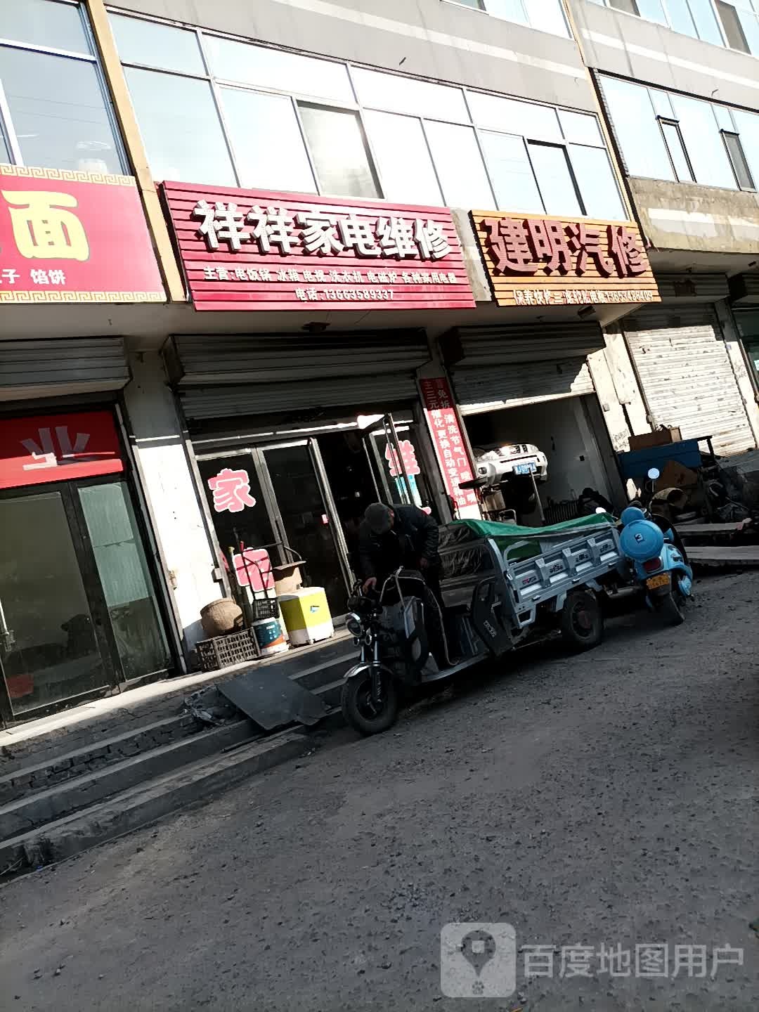 祥翔家电维修