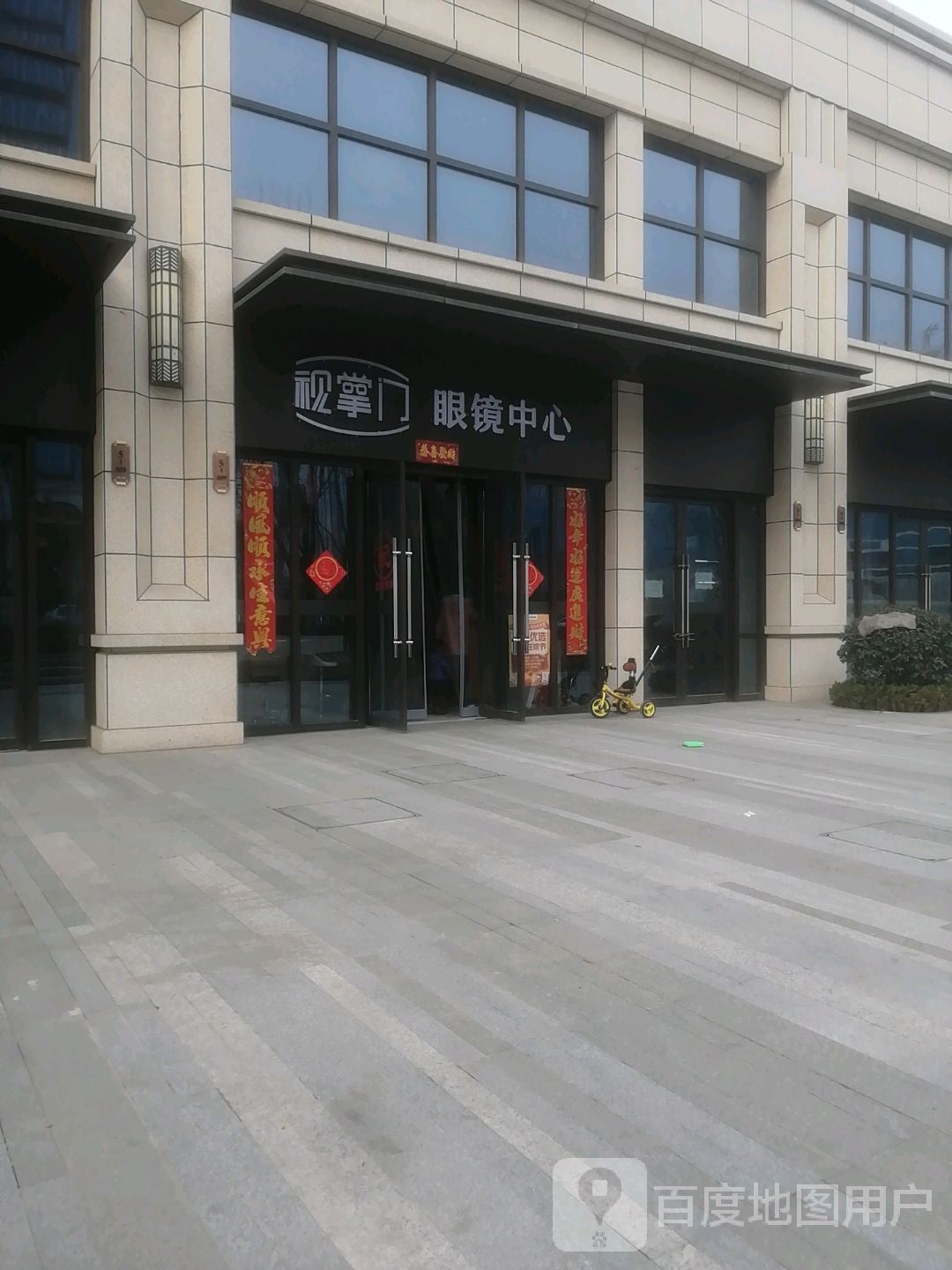 视掌门眼镜配心