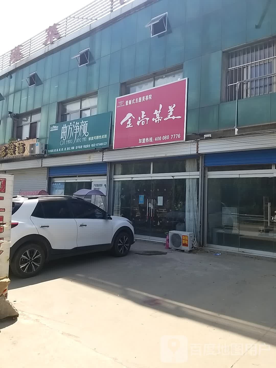 金尚美美(滨河南路店)