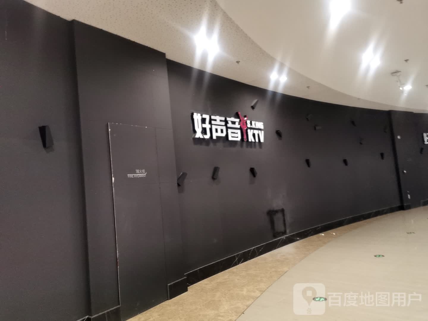 五好声音KTV