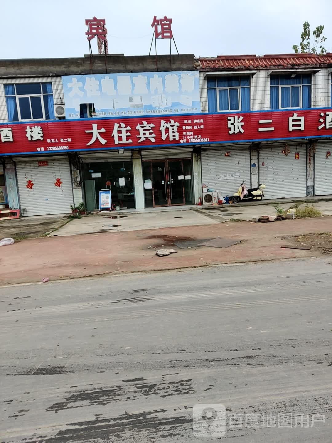 大住旅馆