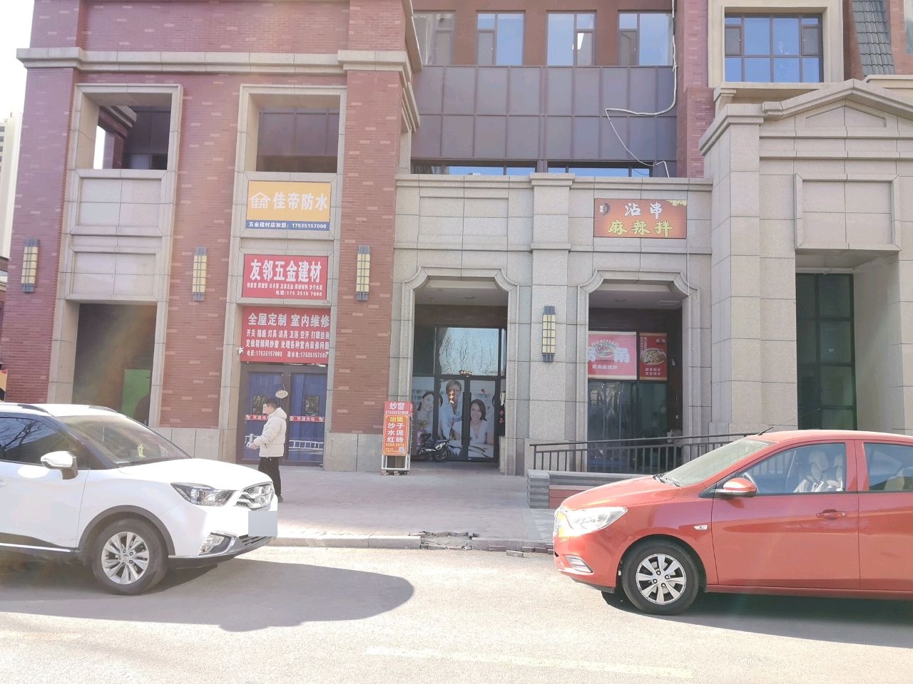 友邻五金建材