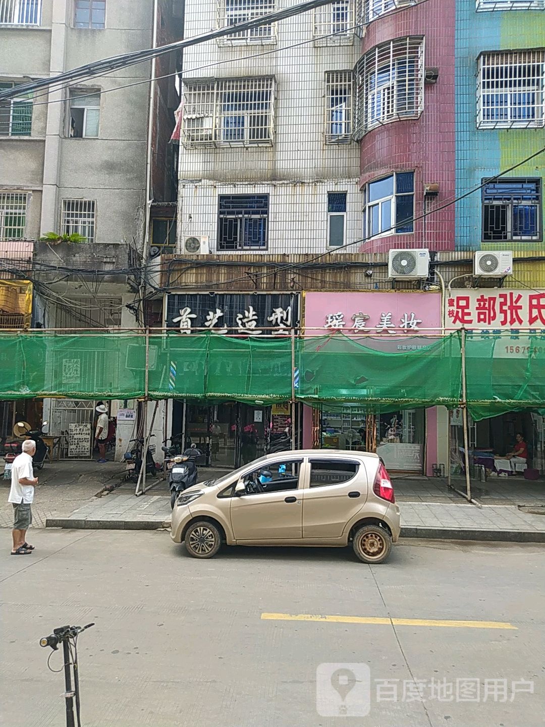 首一造型(穆堂路店)