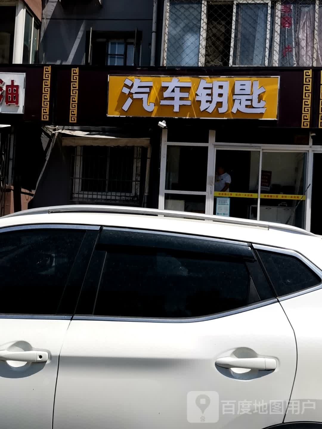 汽车钥匙