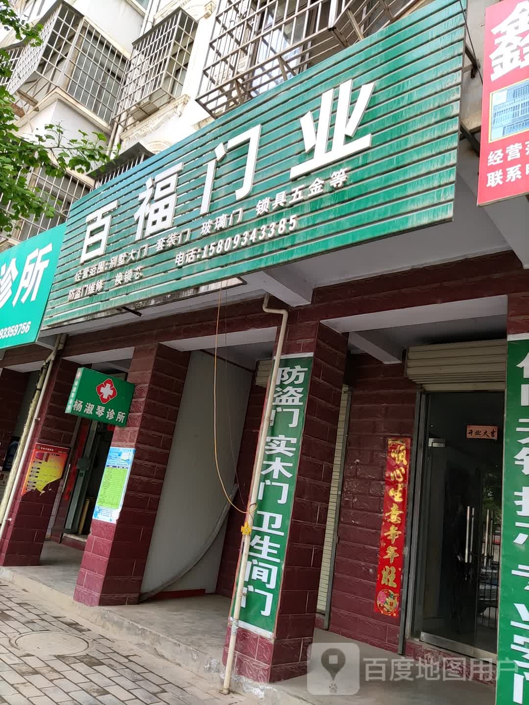 百福门业