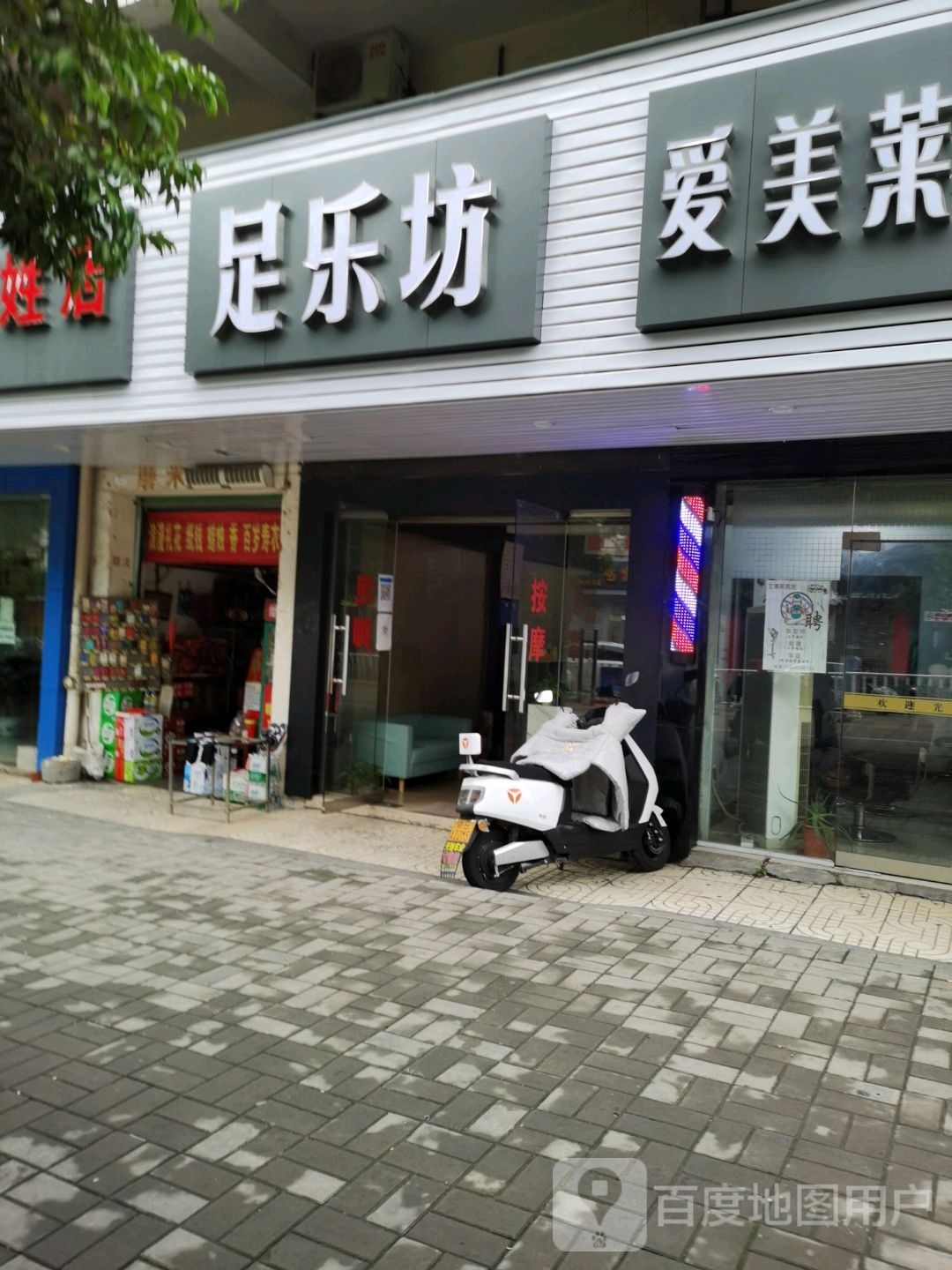 足乐坊